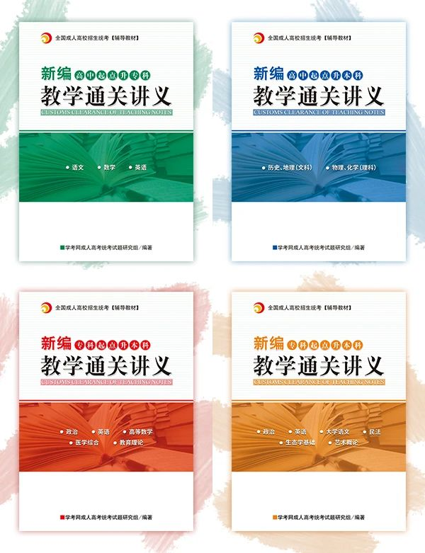 你有一份成人高考“通關寶典”請查收!