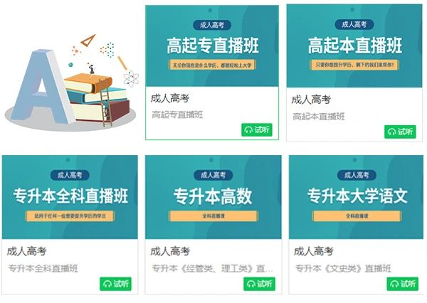 你有一份成人高考“通關寶典”請查收!