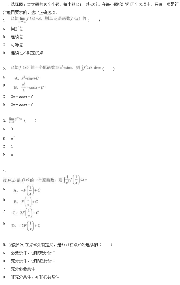 2020年湖南成考專升本數(shù)學(xué)考前沖刺題