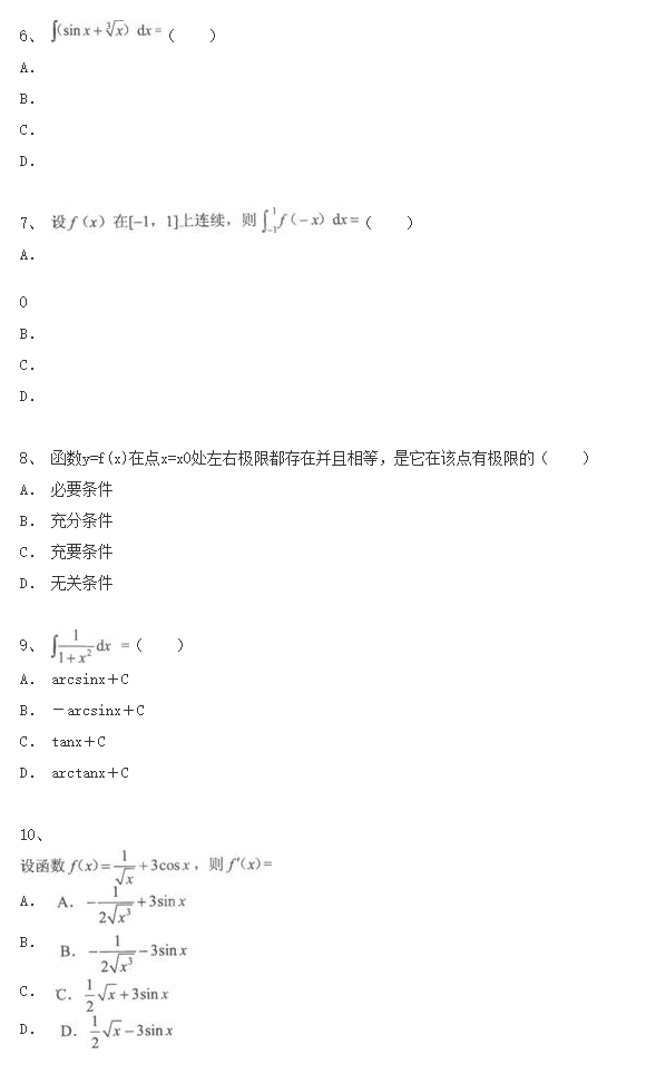 2020年湖南成考專升本數(shù)學(xué)考前沖刺題