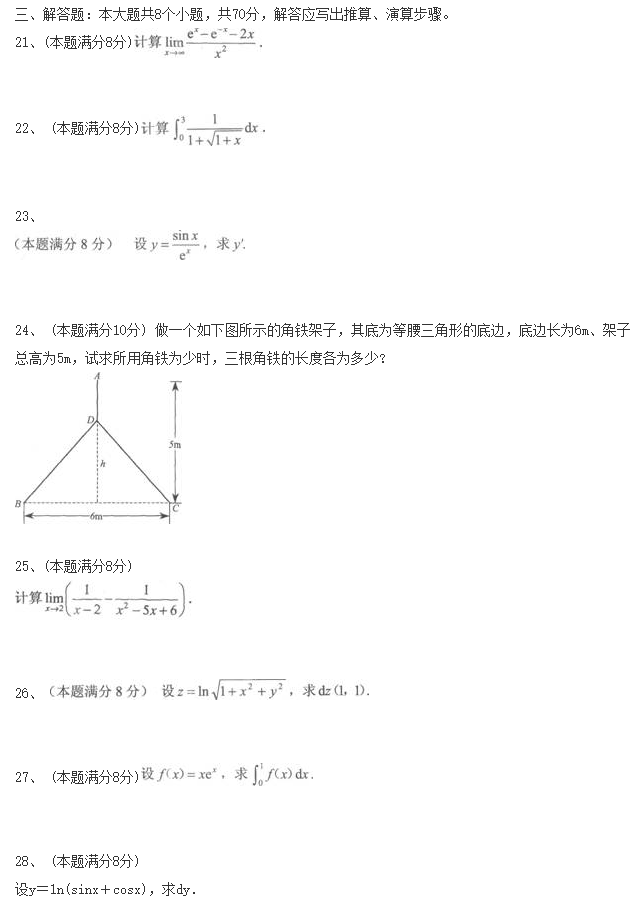 2020年湖南成考專升本數(shù)學(xué)考前沖刺題