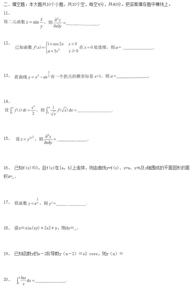 2020年湖南成考專升本數學考前沖刺題