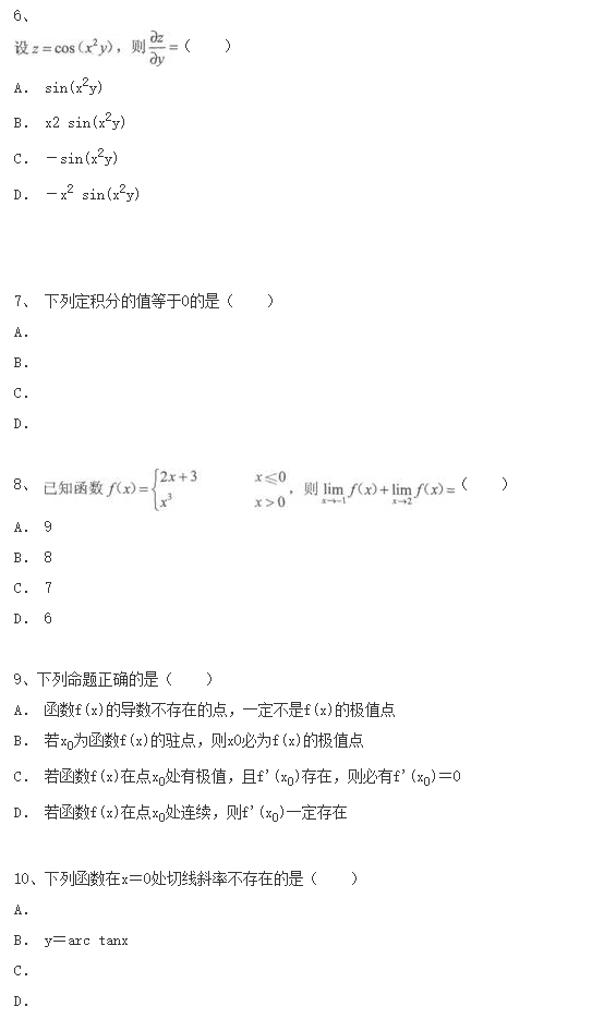 2020年湖南成考專升本數(shù)學(xué)考前沖刺題