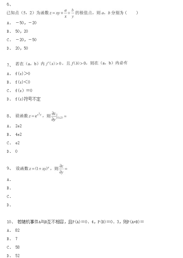 2020年湖南成考專升本數學考前沖刺題