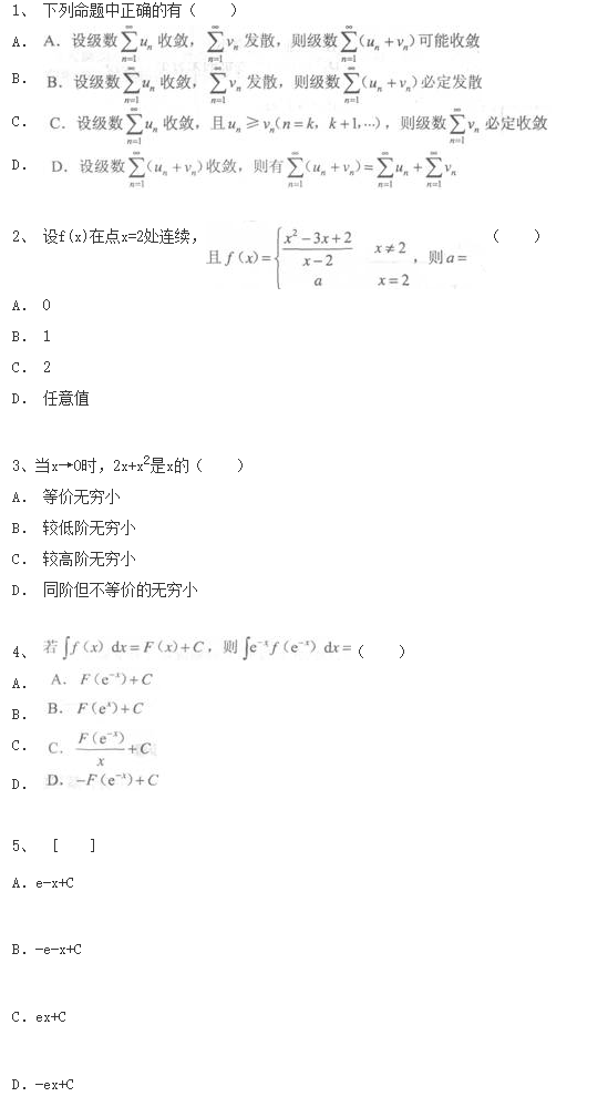 2020年湖南成考專升本數學考前沖刺題