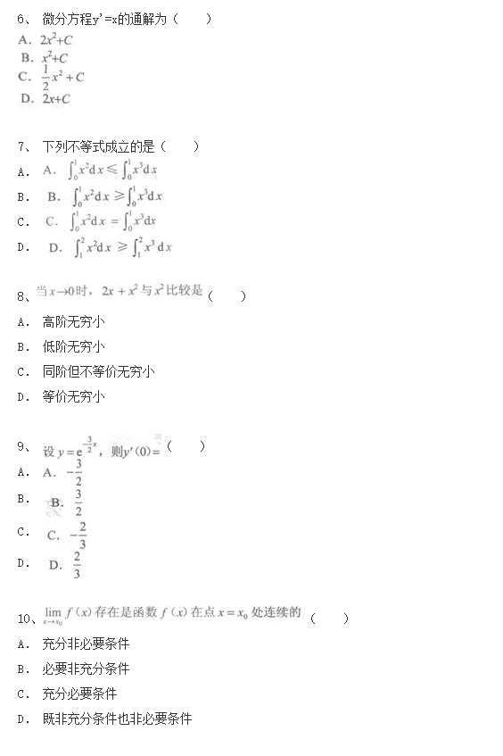 2020年湖南成考專升本數(shù)學(xué)考前沖刺題