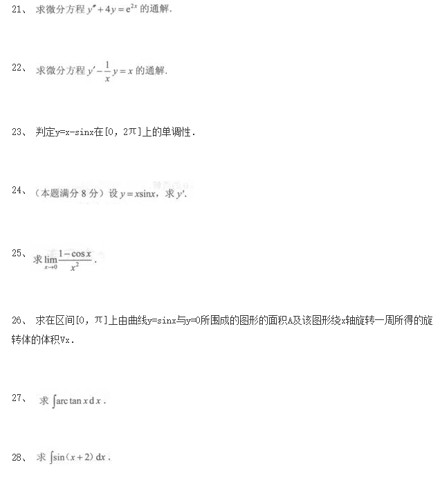 2020年湖南成考專升本數(shù)學(xué)考前沖刺題
